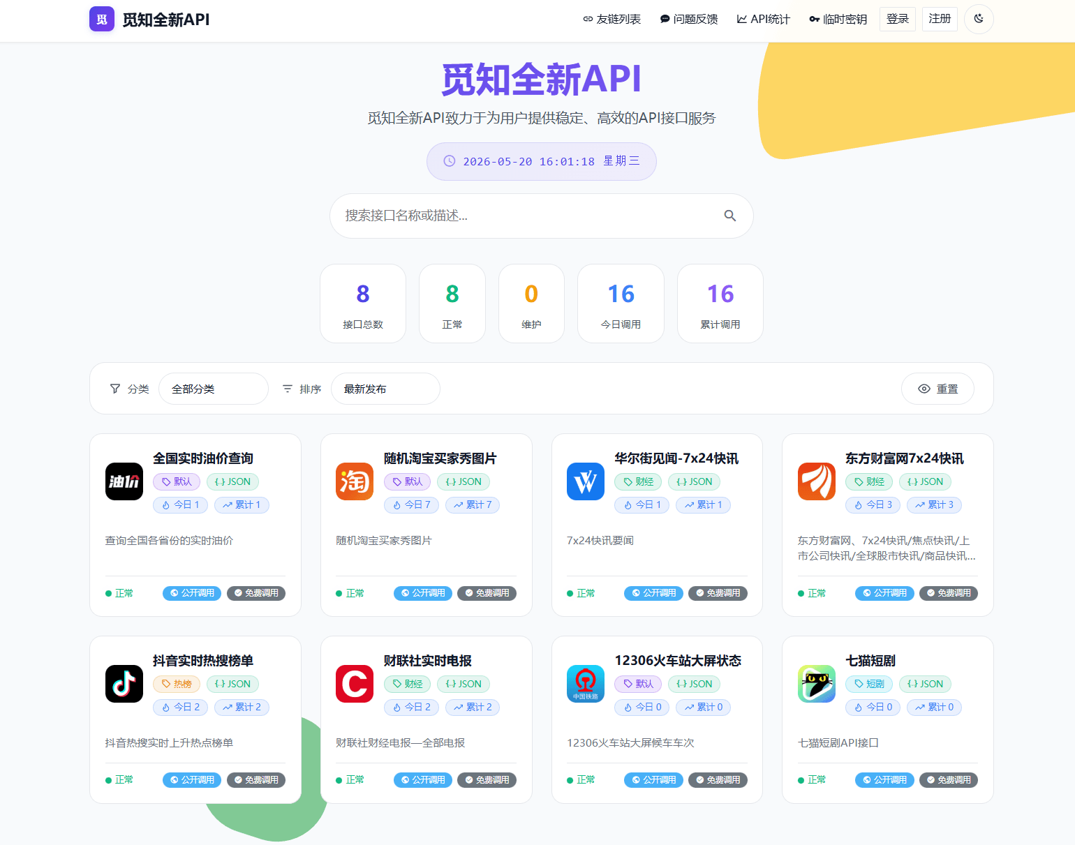 全新觅知自用全新API接口管理系统源码+支持点数余额计费+卡密+在线支付充值全后台-觅知博客